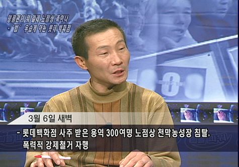 [현장속으로] 현장속으로명품관이 뭐길래 노점상 죽이나-‘법’ 우습게 아는 롯데 백화점
