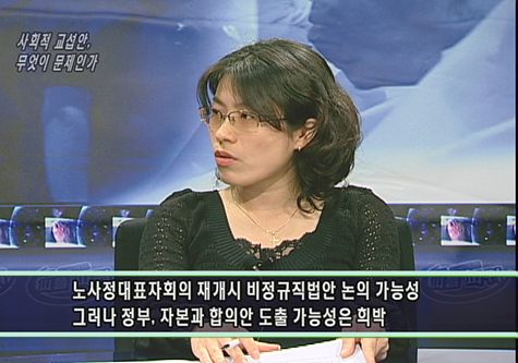 [다른시각 다른분석] 다른시각 다른분석사회적 교섭안, 무엇이 문제인가
