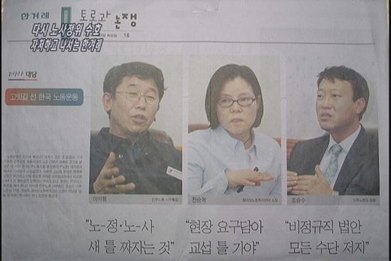 [언론의 재구성] 언론의 재구성다시 노사정위 수호자로 나선 한겨레