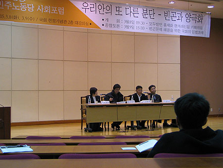 ‘빈곤화와 양극화’ 주제로 사회포럼 열려