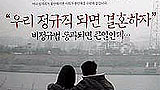 “우리 정규직되면 결혼하자?”