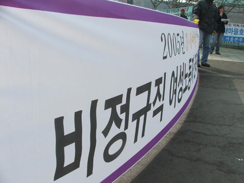 “여성노동자 조직률 2.5%가 바로 오늘의 현실”