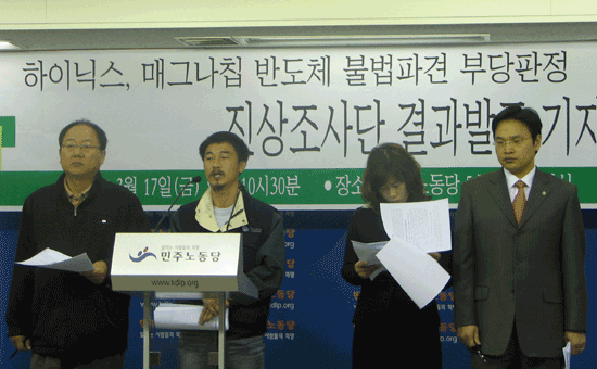 진상조사단, “하이닉스-매그나칩 불법파견 확인”