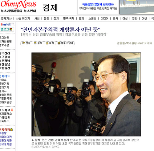 [언론의 재구성] 언론의 재구성 오마이 뉴스의 ‘미스터 개방’ 한덕수 띄워주기