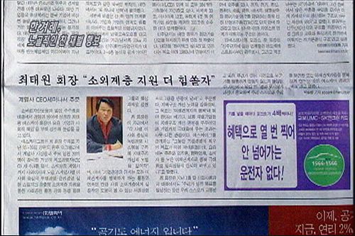 [언론의 재구성] 언론의재구성 한겨레, 노골적인 친재벌 행보