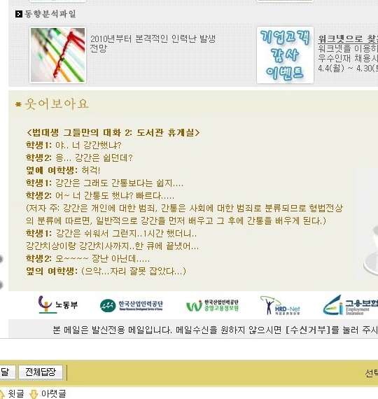 [다산인권] 노동부, 웃으라고 보낸 꽁트에서 강간 등 성폭력 행동 희화화