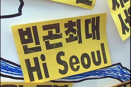 [현장속으로] 현장속으로차별없는 서울 -2회 비정규직 차별철폐 대행진