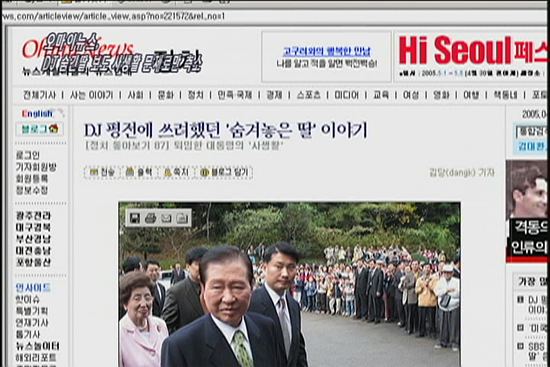 [언론의 재구성] 언론의 재구성오마이뉴스, DJ 숨긴 딸 보도 정치인의 사생활로만 축소