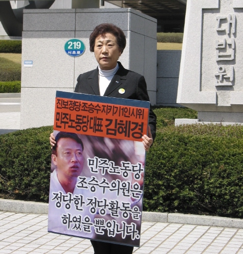 조승수 의원, 선거법 위반 혐의로 의원직 상실 위기