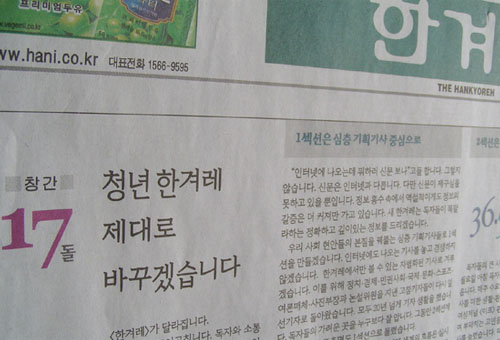 [언론의 재구성] 언론의 재구성제 2 창간 선언한 한겨레, 대체 목표가 무엇 인가
