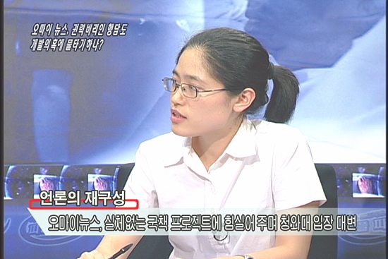 [언론의 재구성] 언론의 재구성오마이뉴스, 권력형비리인 행담도 개발의혹에 물타기하나?