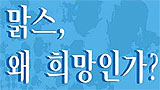 “좌파 맨날 진지하고 어려운 소리만 한다”