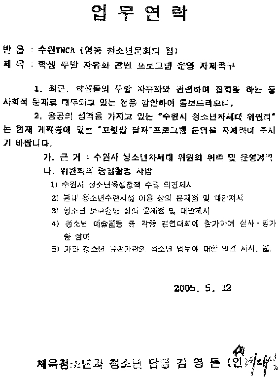 [다산인권] “불순한 짓 계속하면 퇴학시키겠다”