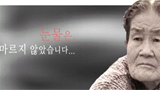 “다 죽어간다. 일본군위안부 문제 해결하라”