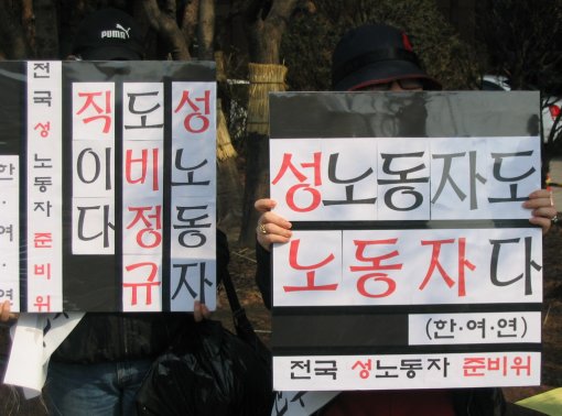 성매매특별법에 동의한 민주노동당 성명에 반박한다