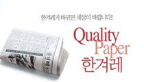 [굿바이 한겨레] 상생? 상생!