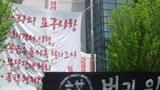 기관장 비리 폭로에 노조 탄압으로 보복