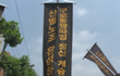 다시 구로에 서다
