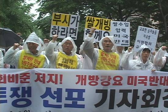 이면합의 굴욕협상 ‘쌀협상 무효를 선언하라’