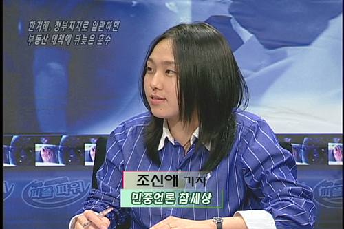 [언론의 재구성] 언론의 재구성한겨레, 정부지지로 일관하던 부동산 대책에 뒤늦은 훈수