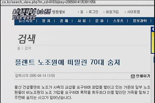 [언론의 재구성] 언론의 재구성울산플랜트 파업 뉴스 관련 YTN의 왜곡보도