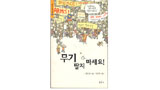 [박기범의 어떤 동화책] 아이들과 함께 평화를 말한다는 것