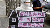 “일하는 사람들의 절망과 불신, 근로복지공단”