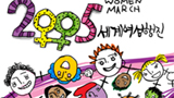 [2005세계여성대행진] “여성은 스스로 온전한 권리와 책임을 가진 인간”