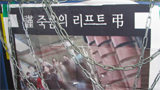“지하철 리프트는 살인기계”