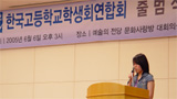 한국고등학교학생회연합회 출범