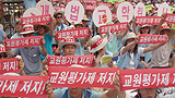 “사학법 직권상정하라” “교원평가 저지하자”