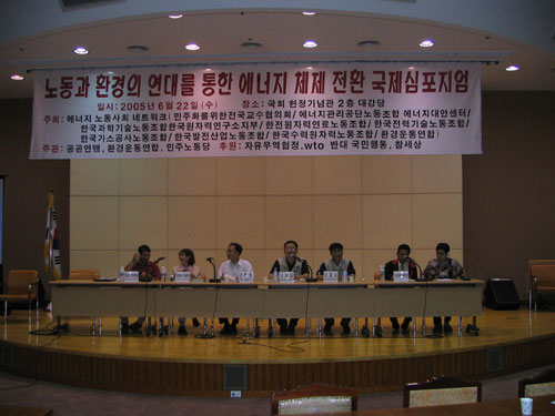 “국제적·일국적 차원, 양 측면에서 에너지 사유화에 맞서라”