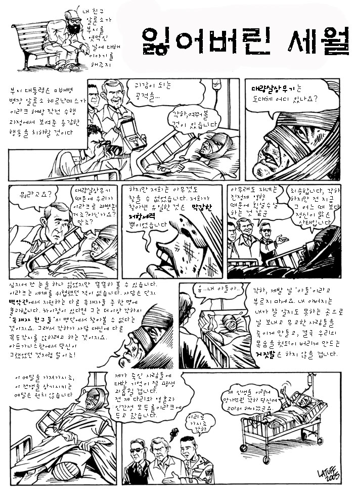[만화]잃어버린 세월