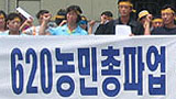 20일 서울 포함한 전국 92개 시군 농민총파업 포문
