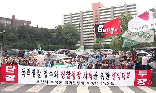 철거민을 범죄자로 몰아세운 경찰청에 항의