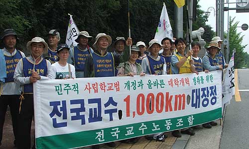 전국 교수, ‘1000km 이르는 17일간의 대장정’ 마무리
