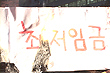 최저임금결정 그리고 지하철 청소용역 노동자들