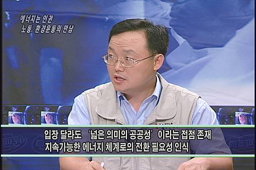 [다른시각 다른분석] 다른시각 다른분석에너지는 인권- 노동. 환경운동의 만남