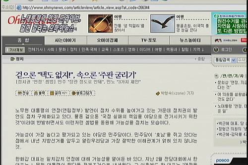 [언론의 재구성] 언론의 재구성노대통령의 연정 드라이브, 걸면 걸리는 오마이뉴스