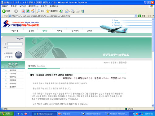 대한항공, “노조리본 단 조종사는 비행기 못 몬다”