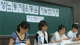 [2005세계여성대행진] 성노동자 운동, 가능한가