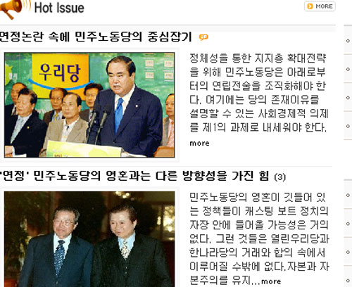 민주노동당, “연정론은 검토할 만한 가치가 없다”