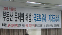 ‘토지정의’ 부동산 토론회, “투기가수요가 근본원인”