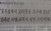 조선일보, 1면 탑기사로 ‘이상호 X파일’ 보도