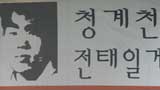 전태일 거리, 시민의 힘으로