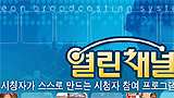 KBS 열린채널, 하이닉스-매그너칩 영상 방송 보류