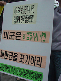 “美 재판권 포기 않는다면 제2 여중생 사건 되는 것”