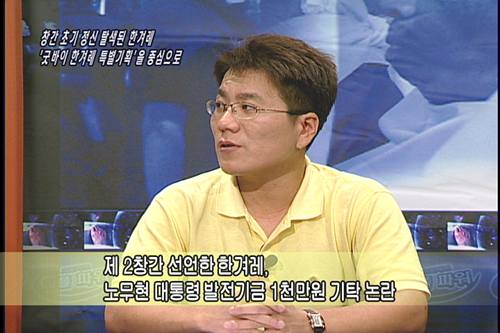 [언론의 재구성] 언론의 재구성 창간 초기 정신 탈색된 한겨레