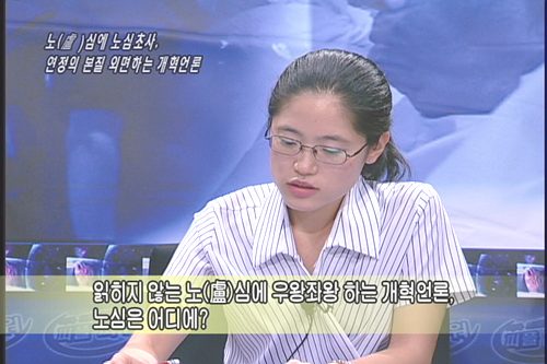 [언론의 재구성] 언론의 재구성 노(盧)심에 노심초사, 연정의 본질 외면하는 개혁언론