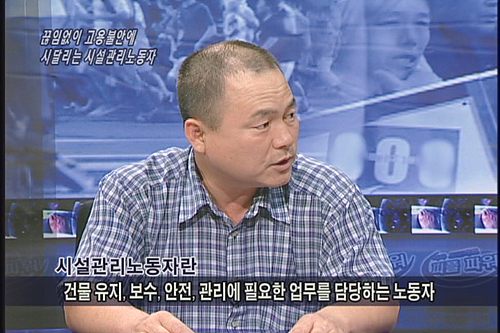 [현장속으로] 현장속으로끊임없이 고용불안에 시달리는 시설관리노동자